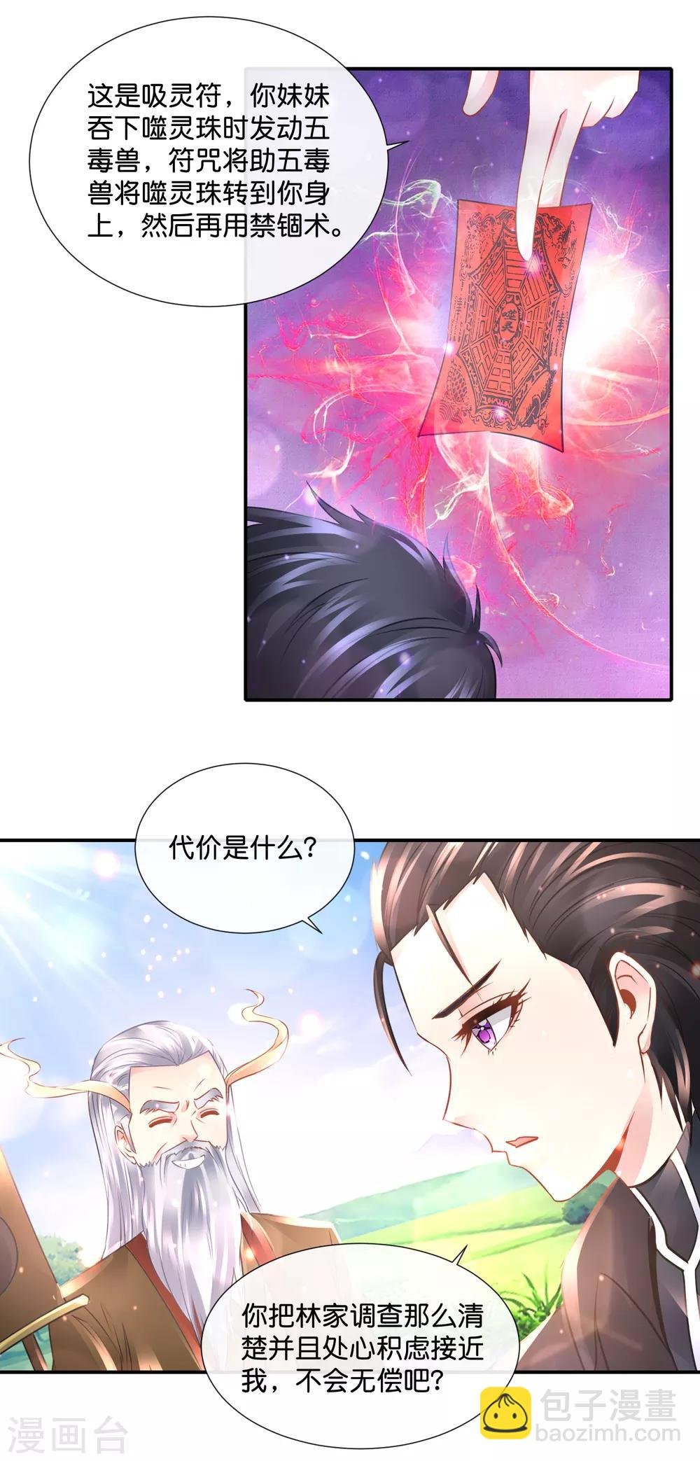 第108话 噬灵珠