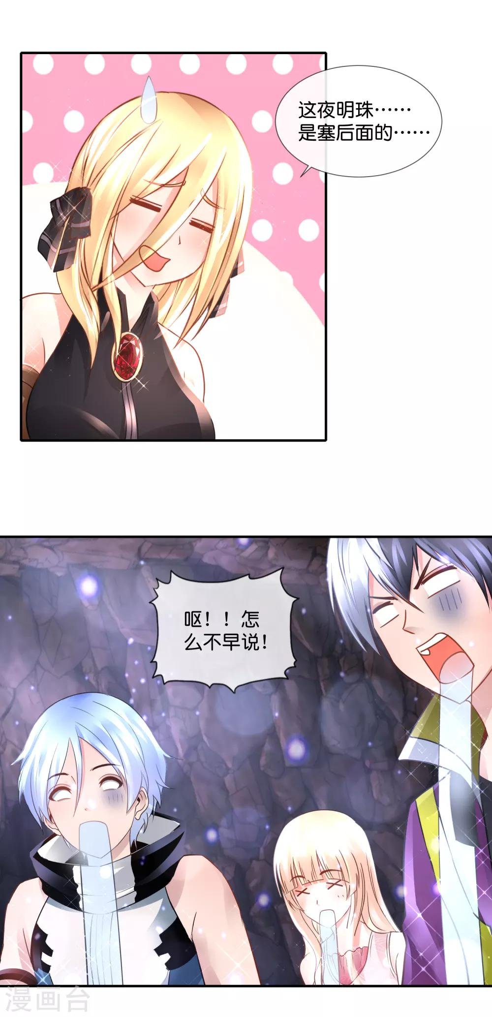 第108话 噬灵珠