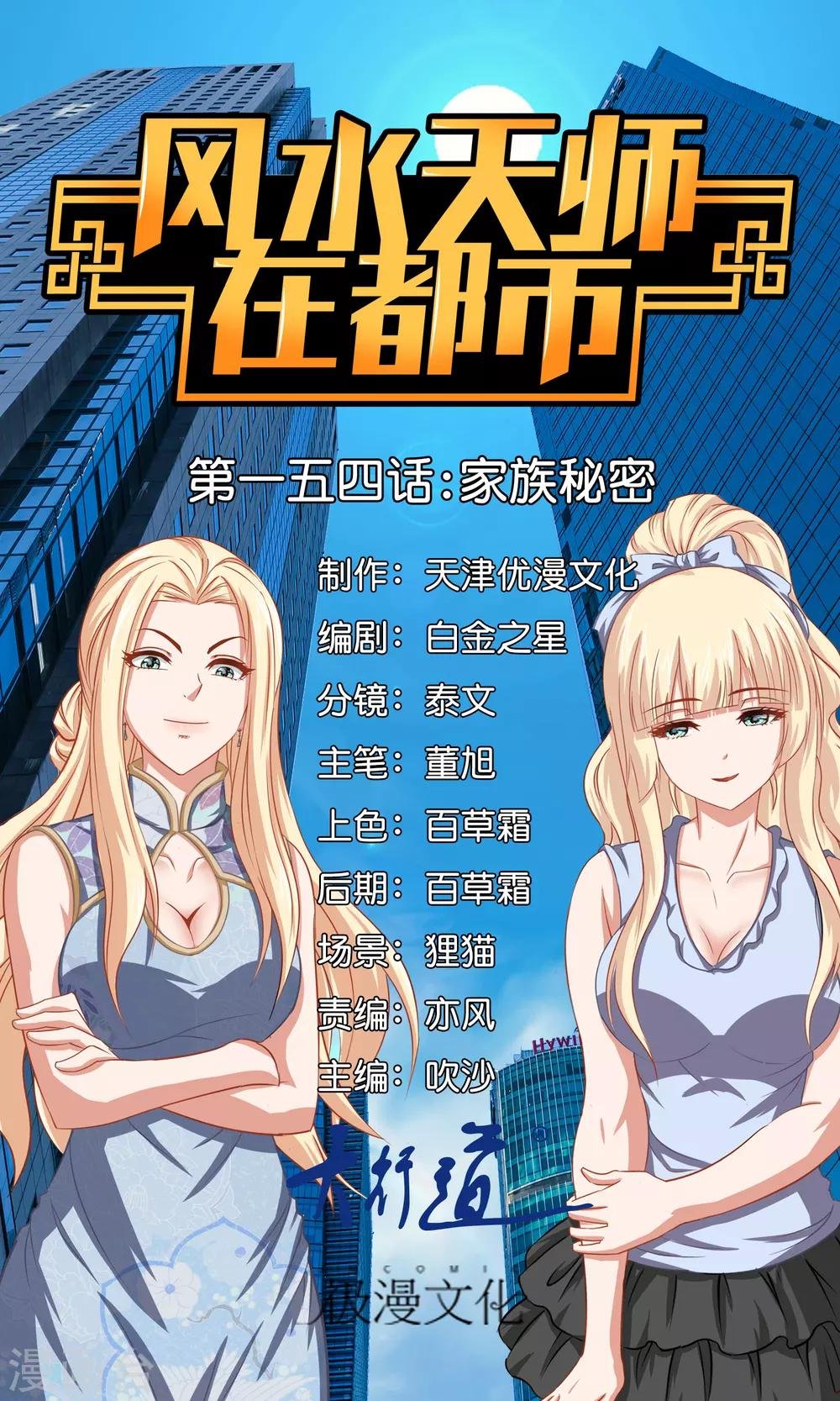 第154话 家族秘密