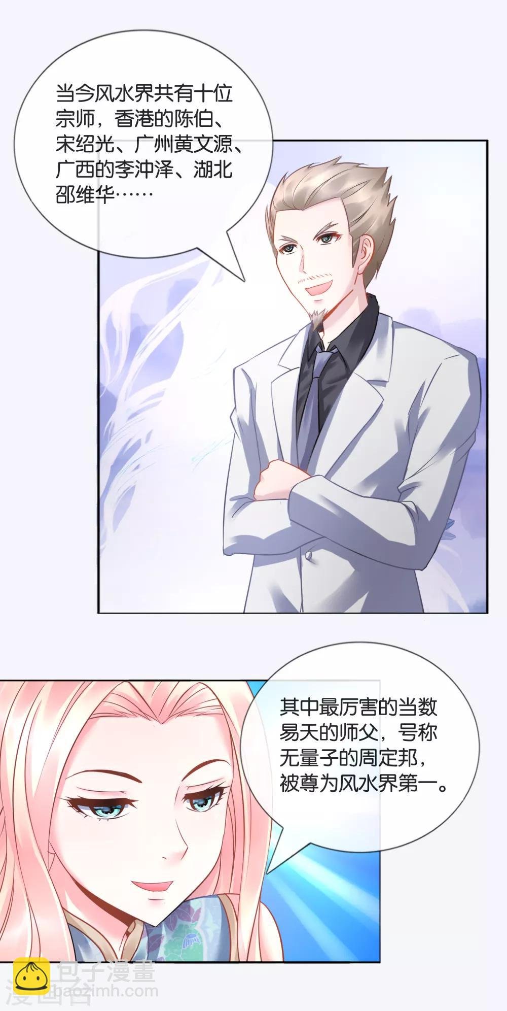第23话 禽兽不如