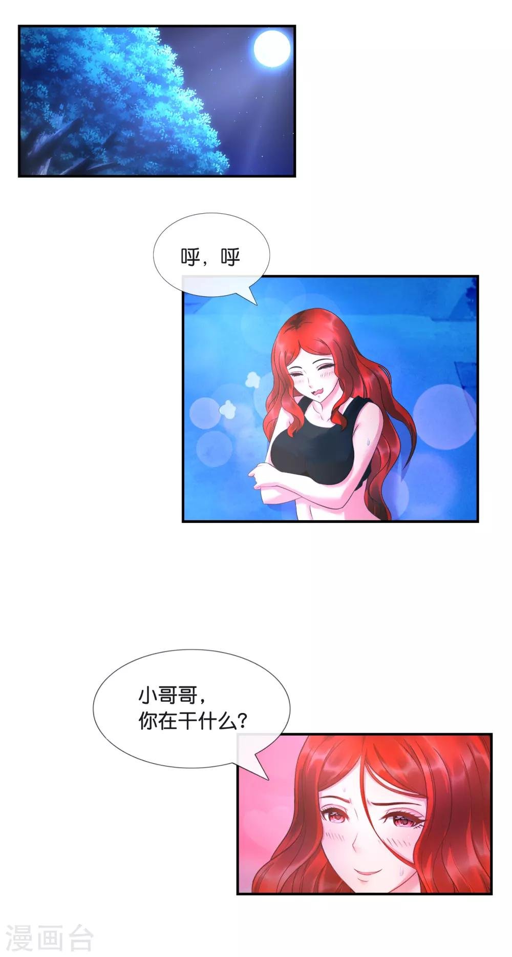 第25话 男人也有大姨妈？