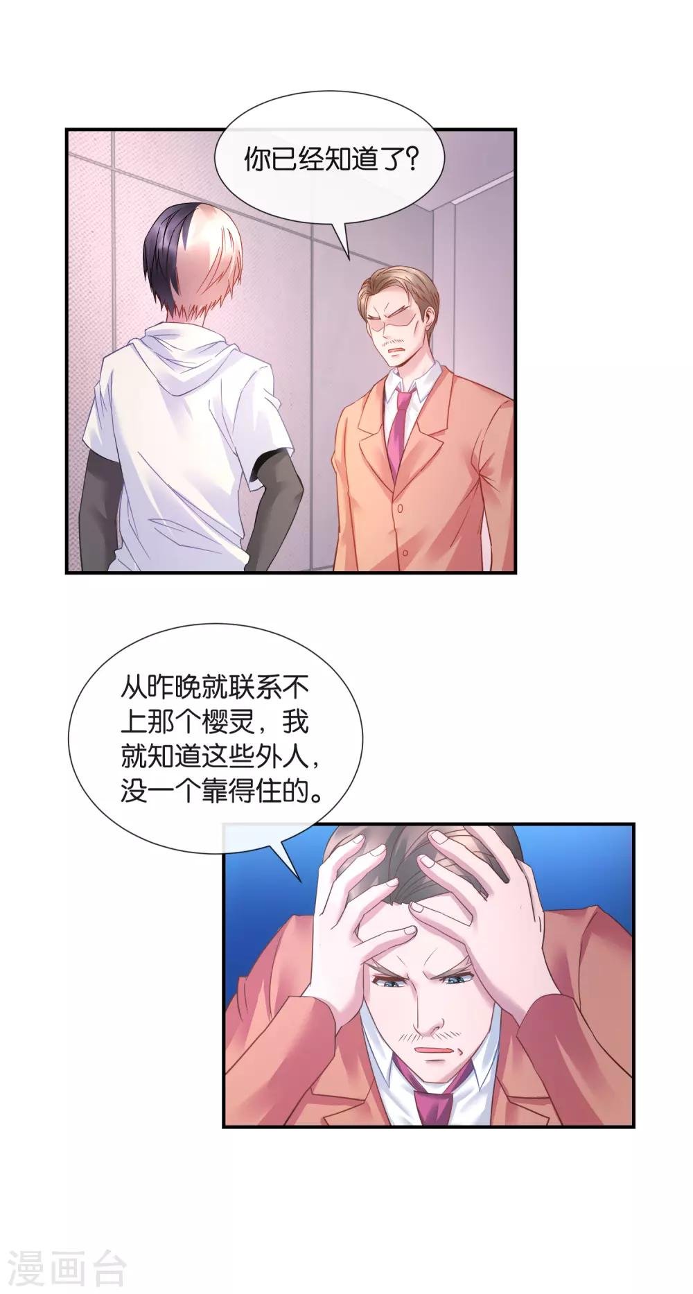 第27话 兄弟成仇