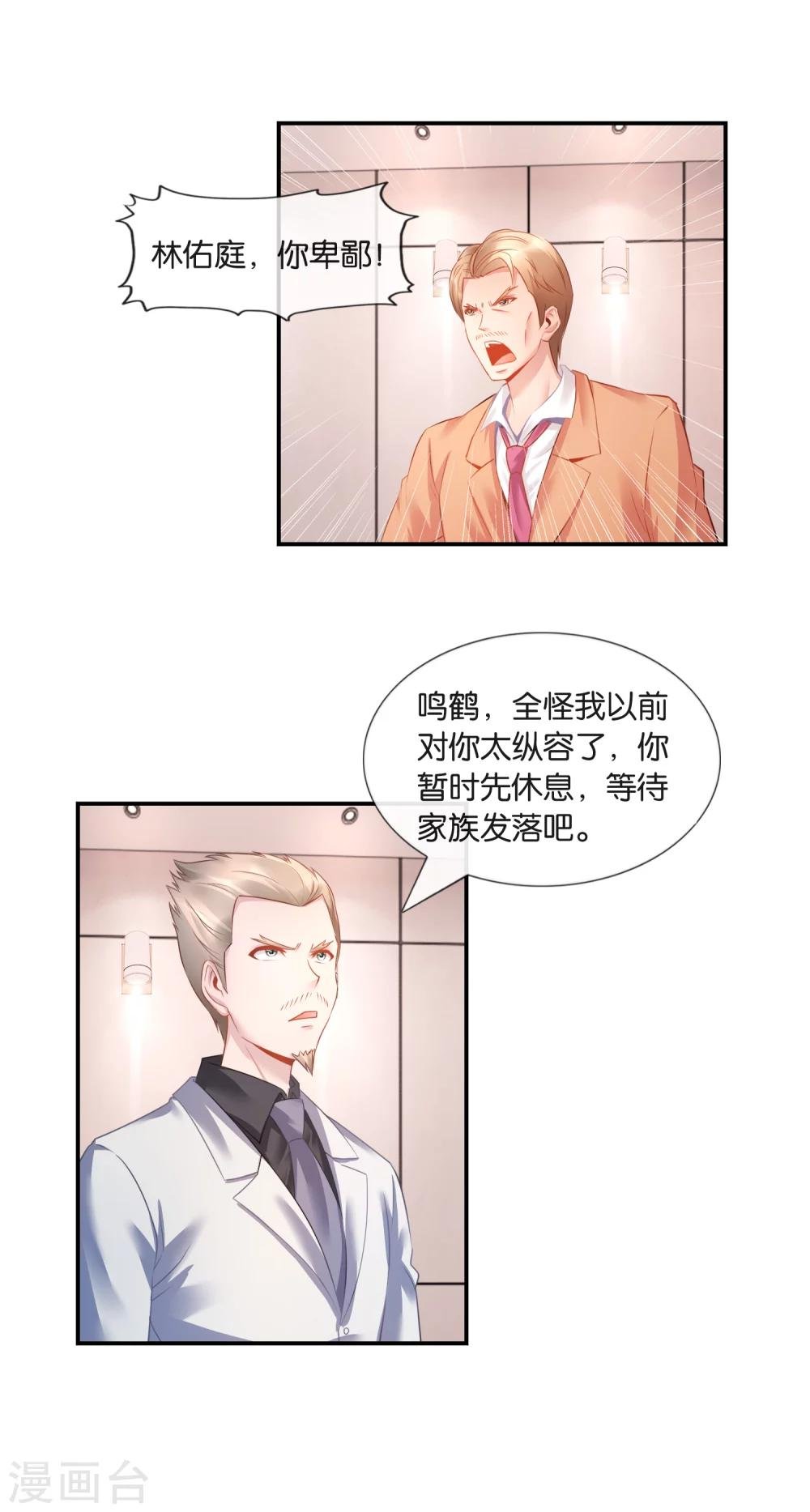 第29话 裂痕