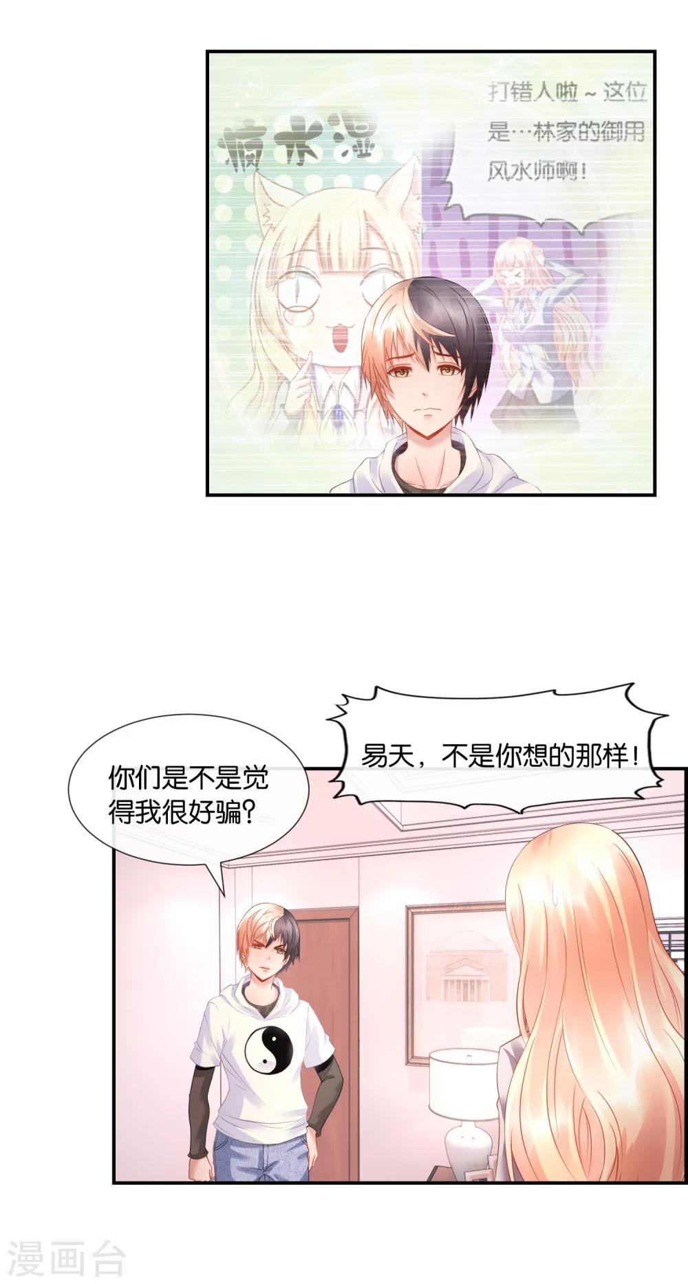 第29话 裂痕
