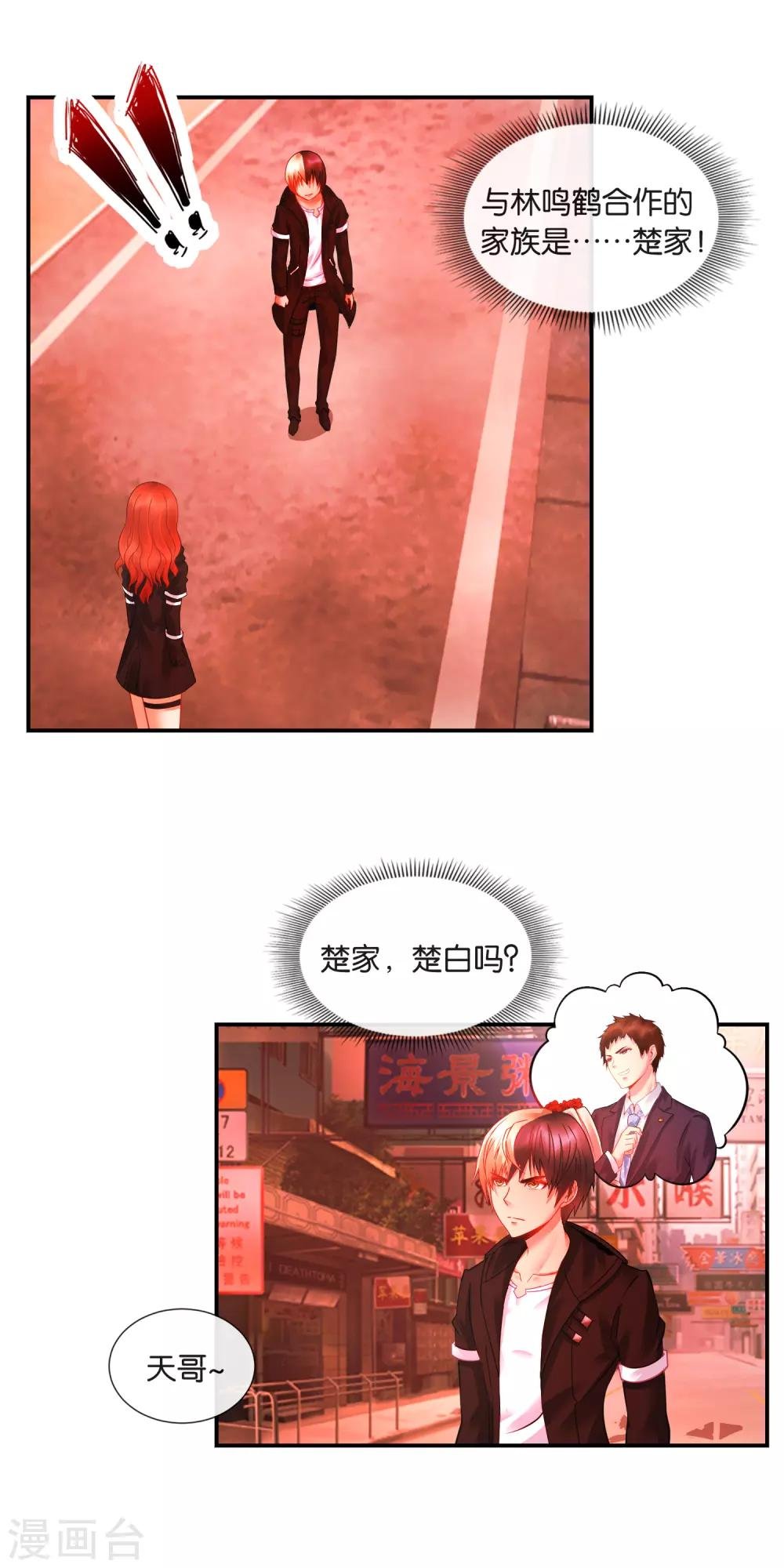 第31话 易天这个吃货