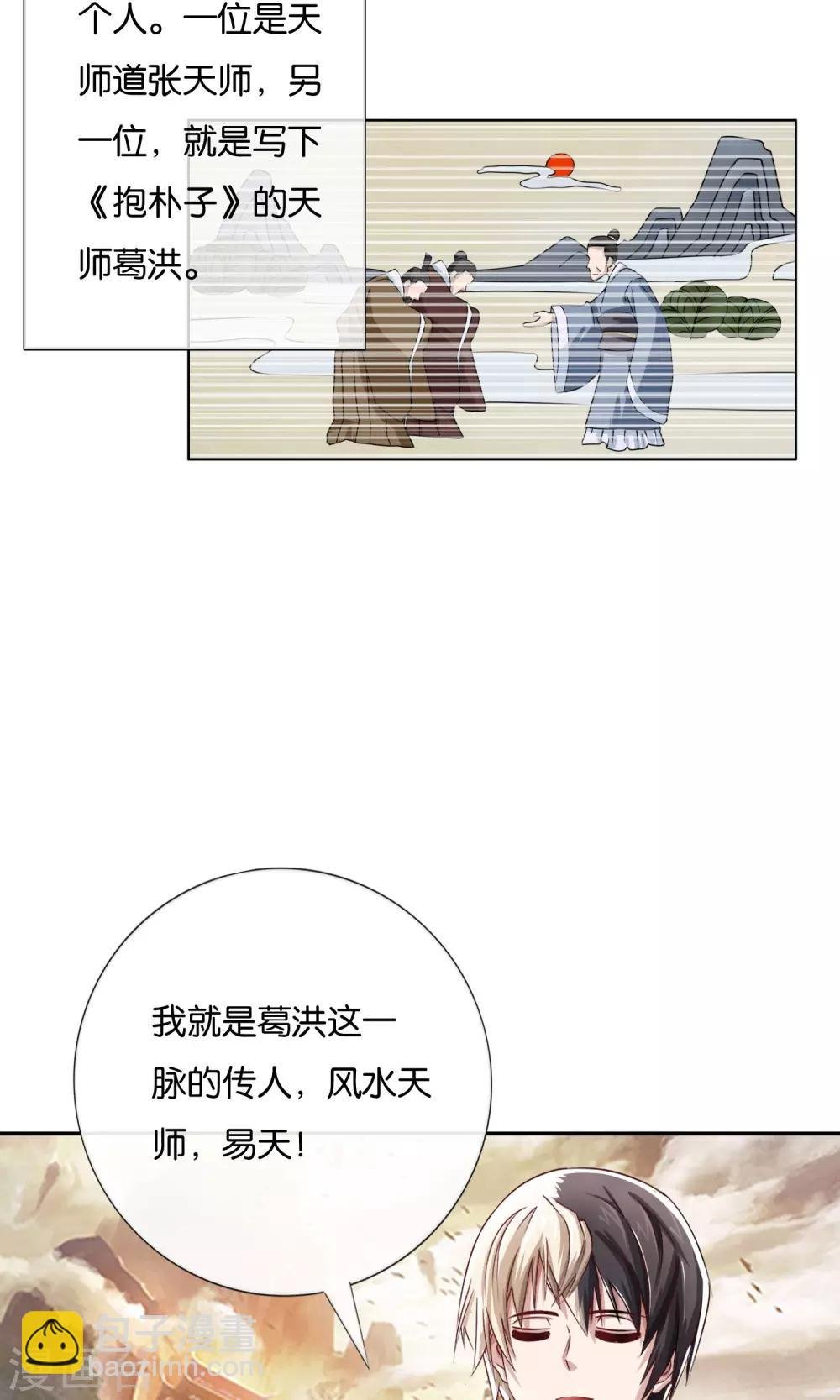 第3话 我乃风水天师