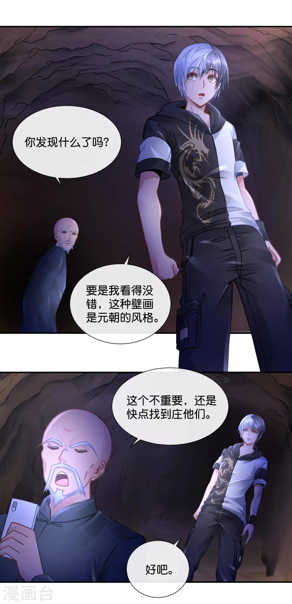 第70话 机关重重