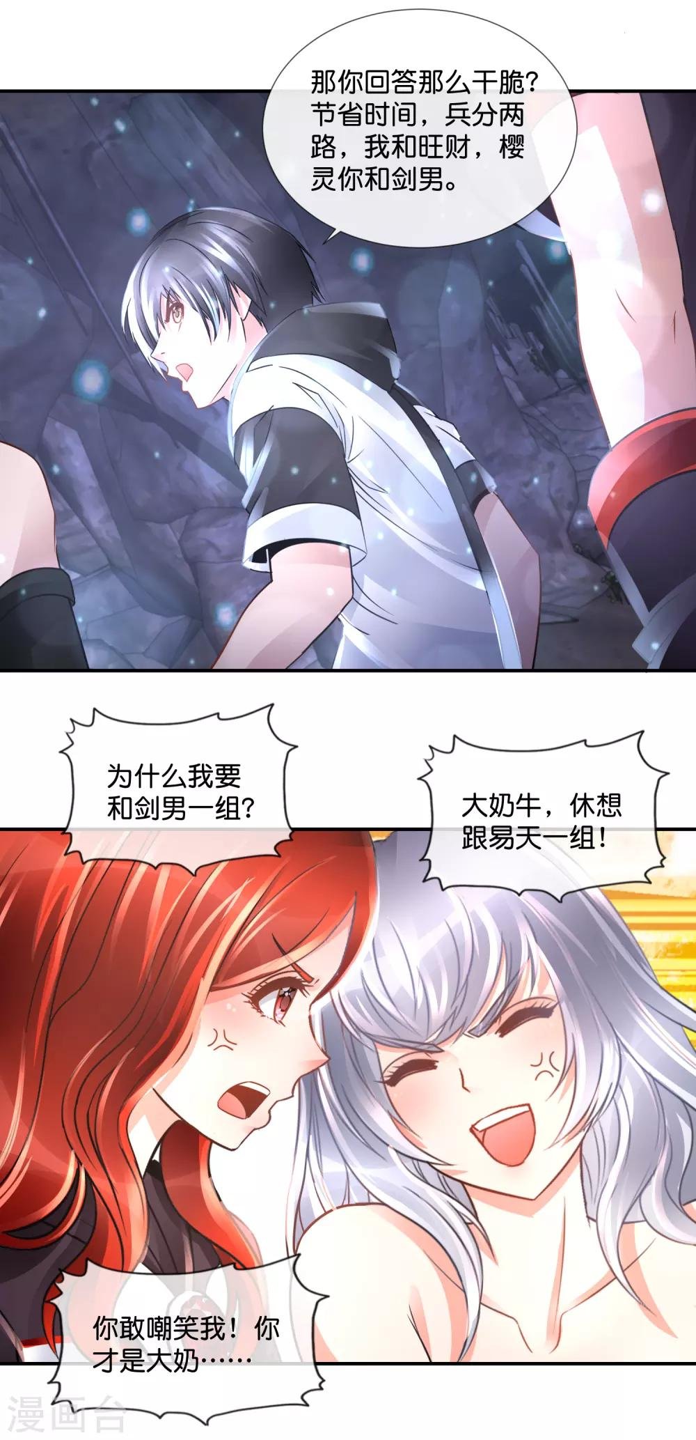 第91话 兵分两路