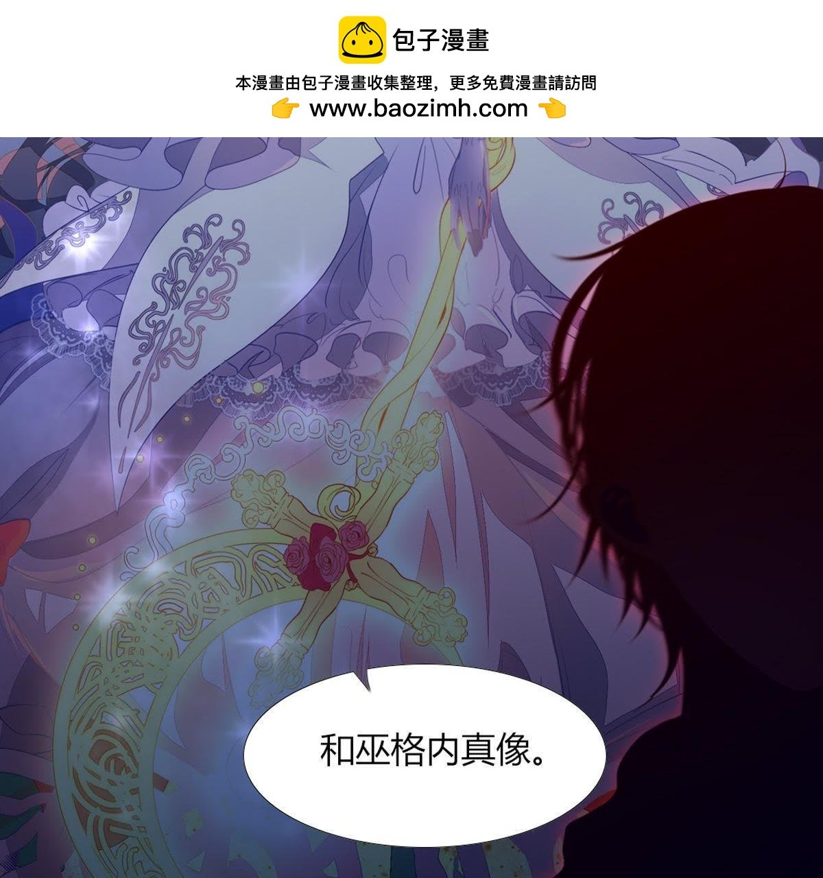 第12话：神女之位你们也配？