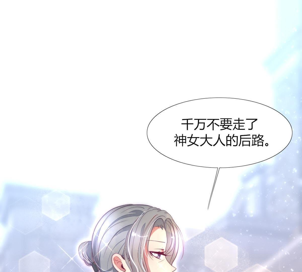 第12话：神女之位你们也配？