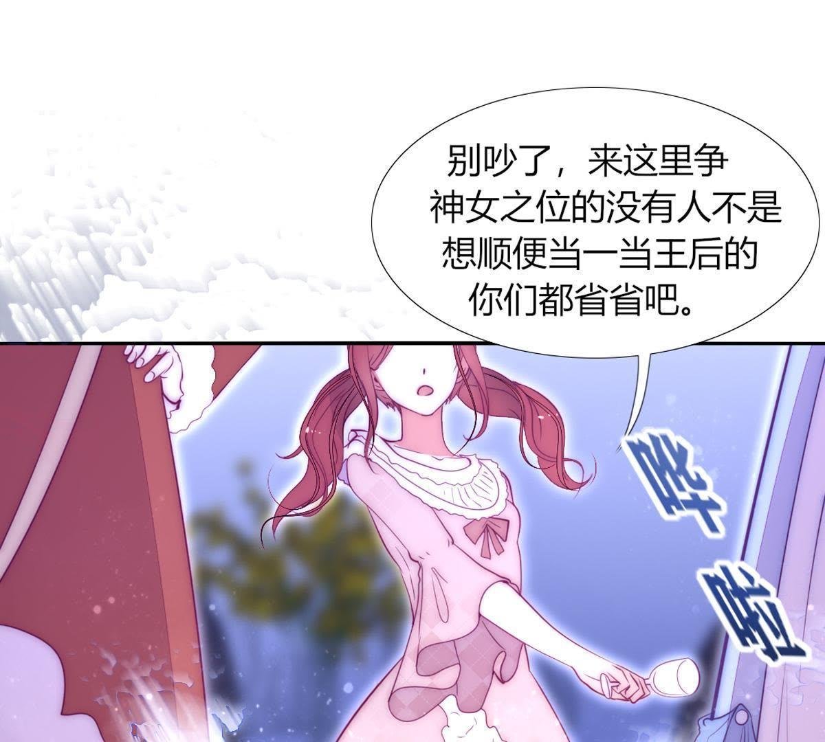 第12话：神女之位你们也配？