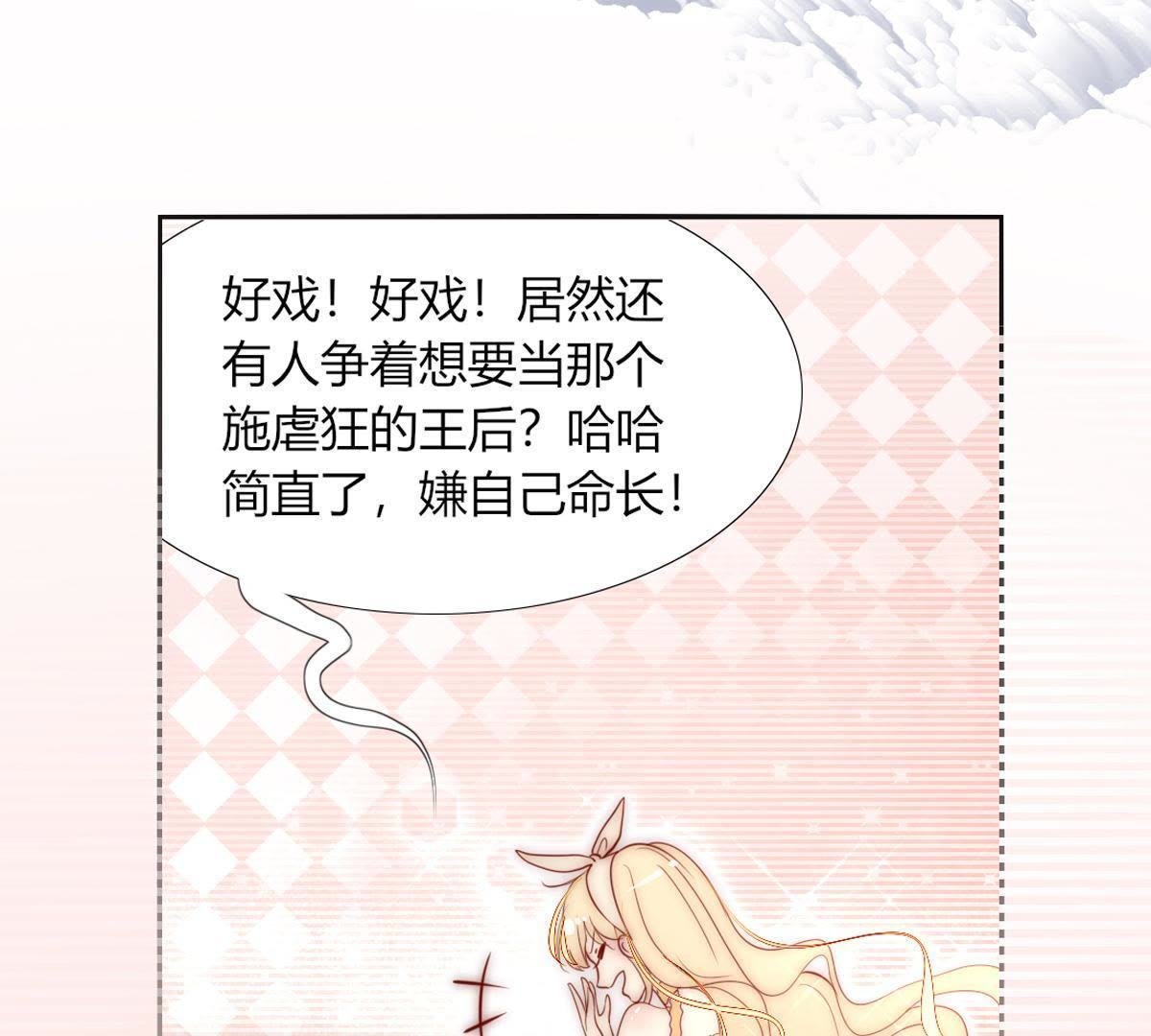 第12话：神女之位你们也配？
