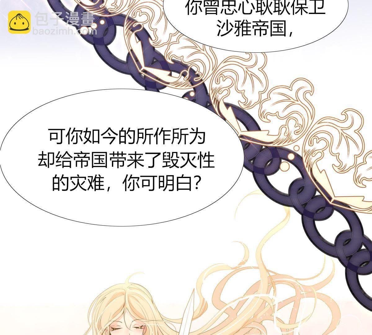 第2话：你辜负了我，罪无可恕！