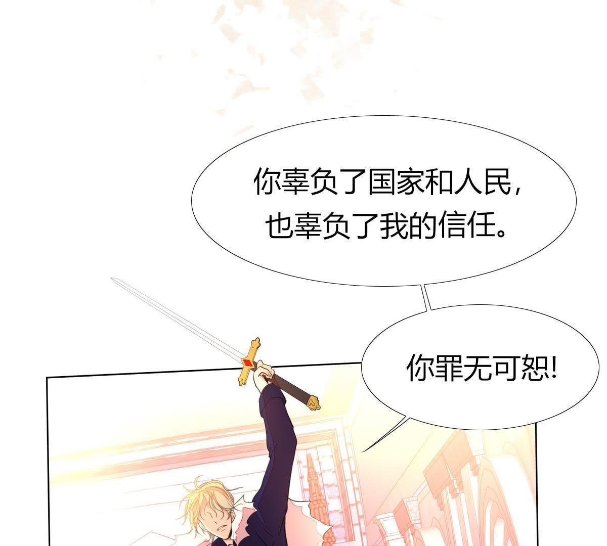 第2话：你辜负了我，罪无可恕！