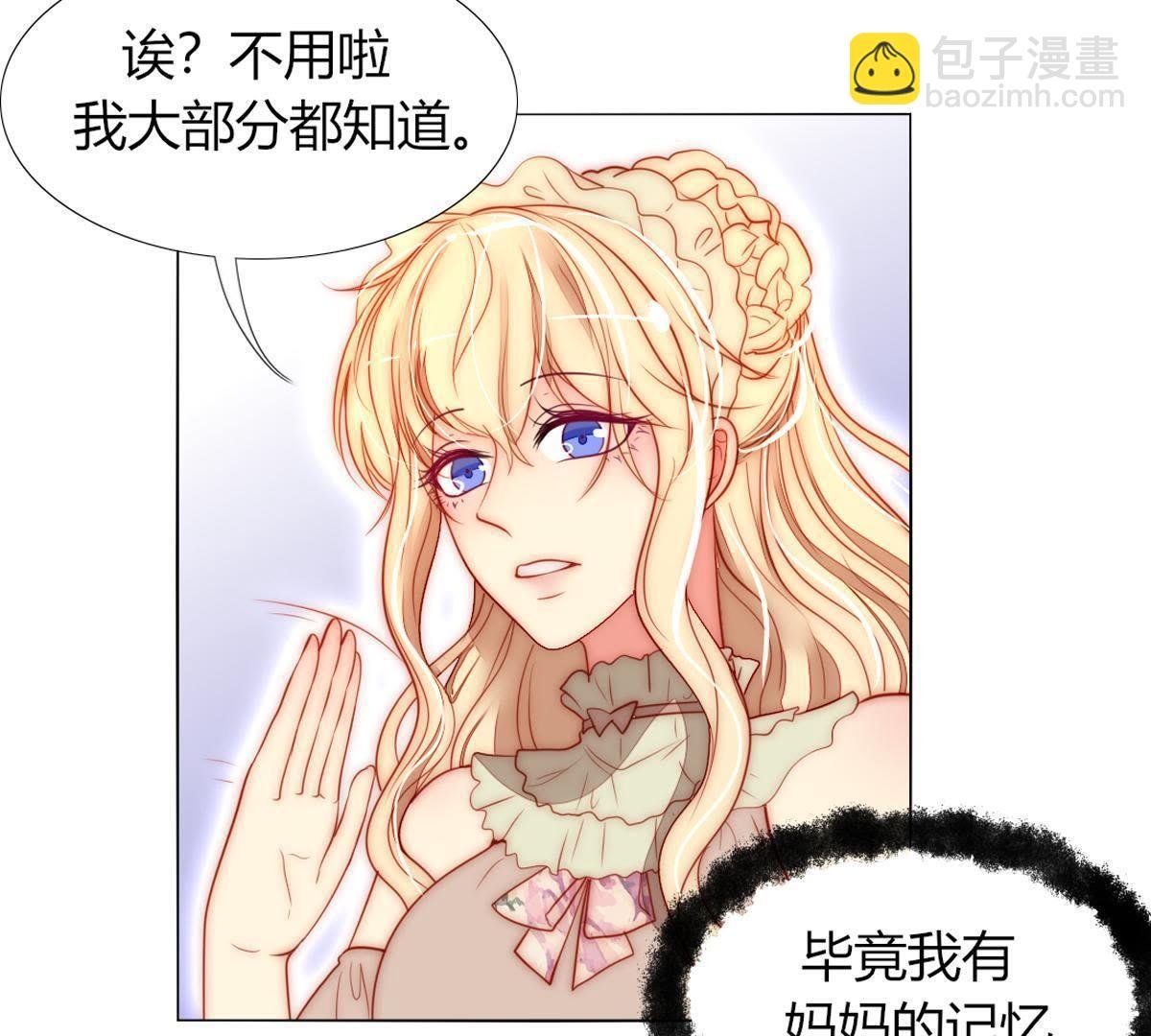 第29话：就说我不爱吃甜点。