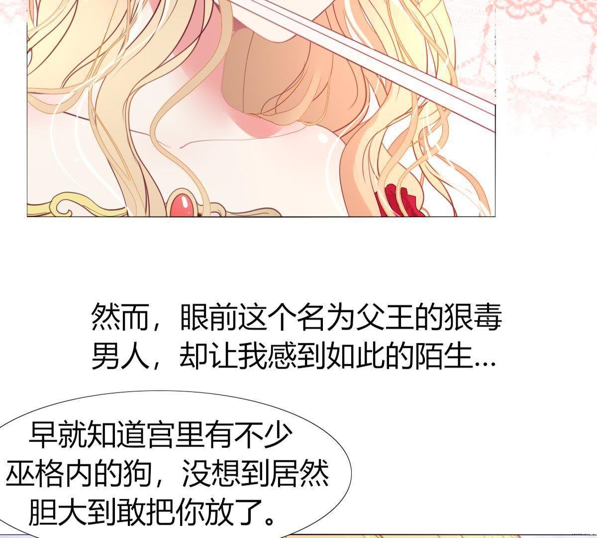 第4话：巫格内之女！还活着？
