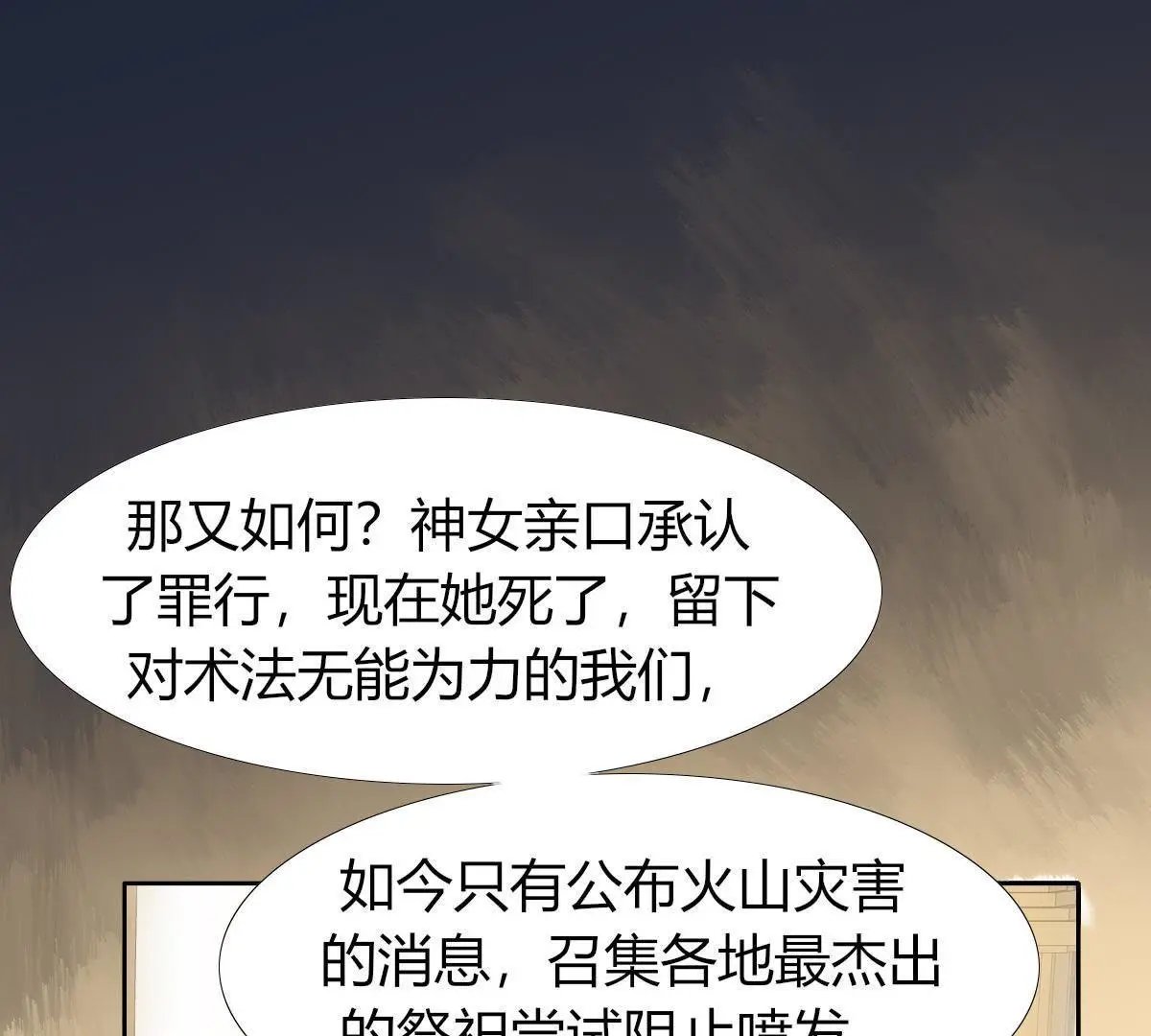 第4话：巫格内之女！还活着？