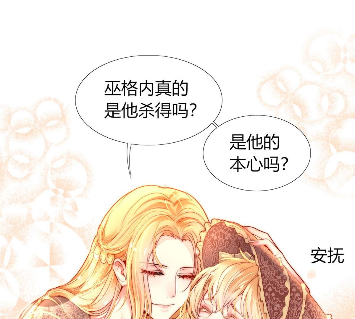 第80话：什么？母亲没有死？！