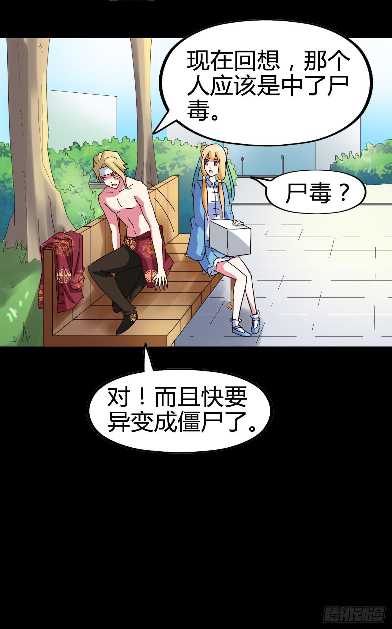 Part21·地缚灵之卷（四）