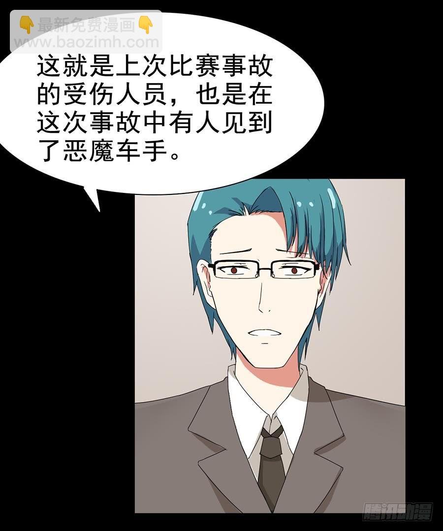 Part22·幽灵赛车之卷（三）