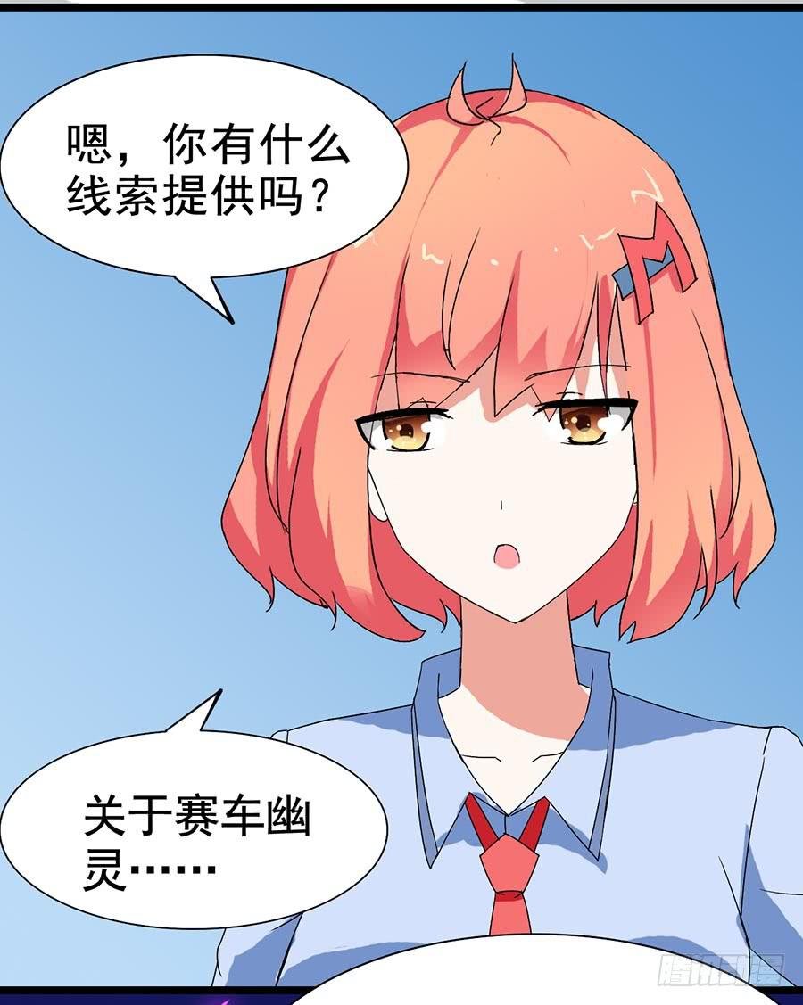 Part22·幽灵赛车之卷（三）