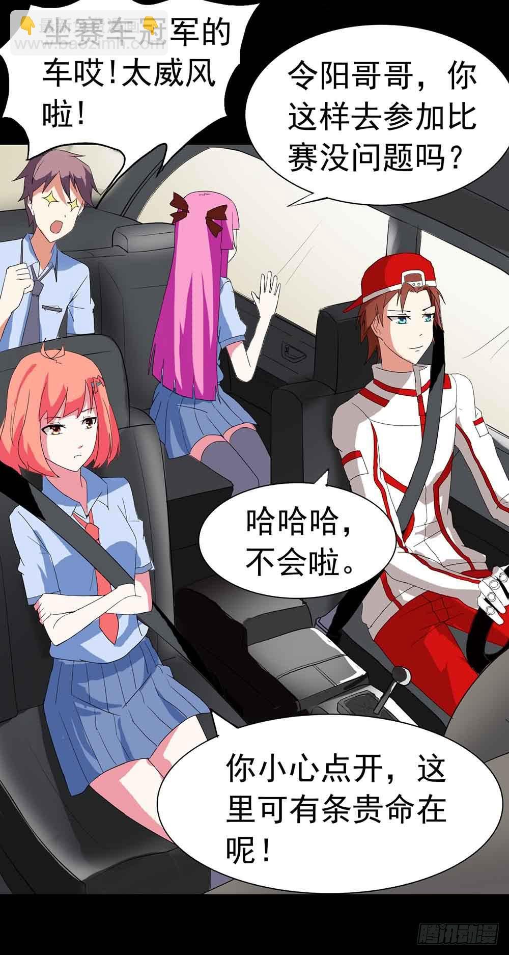 Part22·幽灵赛车之卷（五）