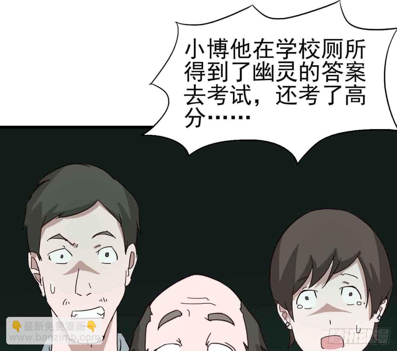 第二章·作弊幽灵之卷（终）
