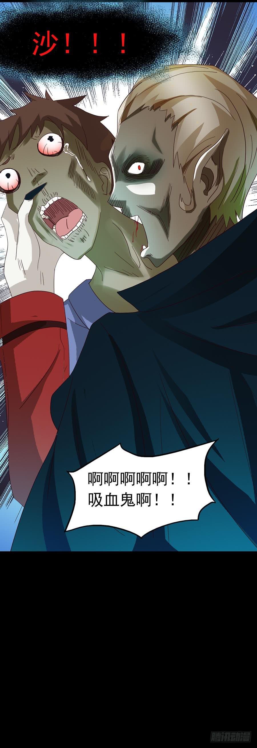 Part24·吸血鬼之卷（一）