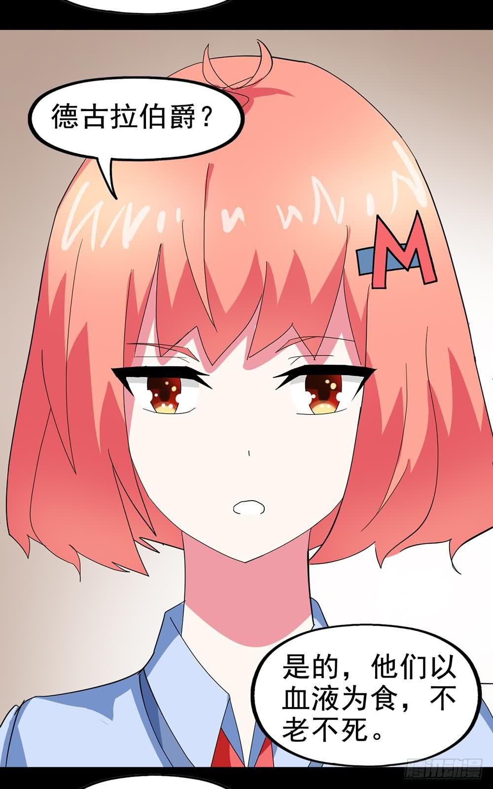 Part24·吸血鬼之卷（二）