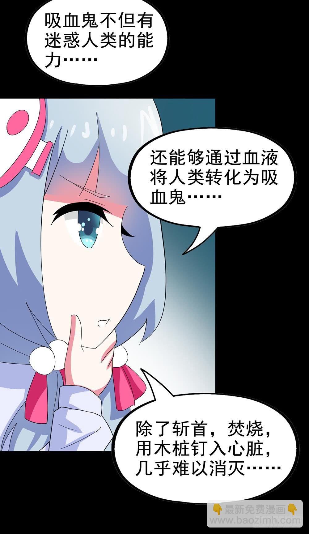 Part24·吸血鬼之卷（二）