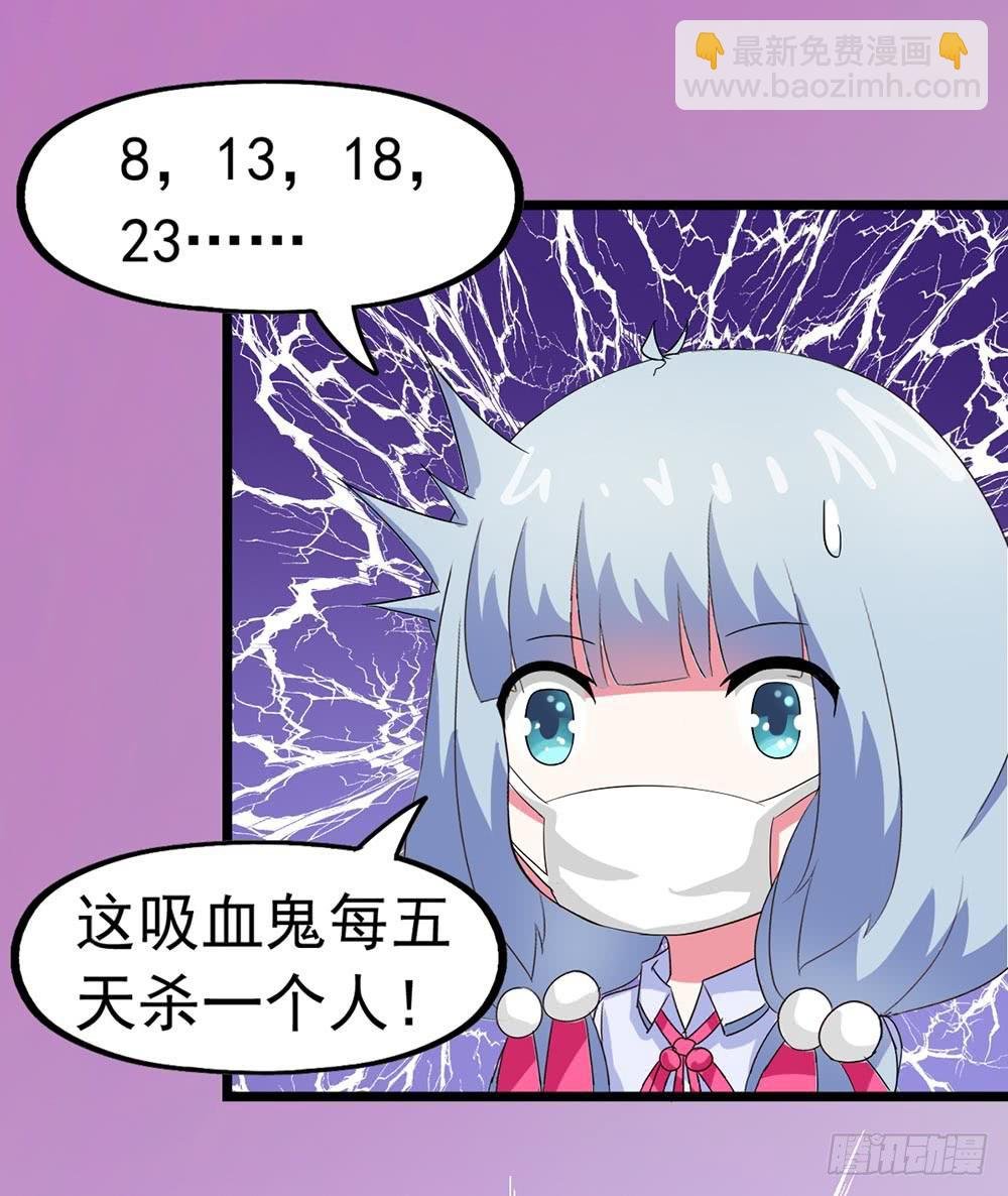 Part24·吸血鬼之卷（二）