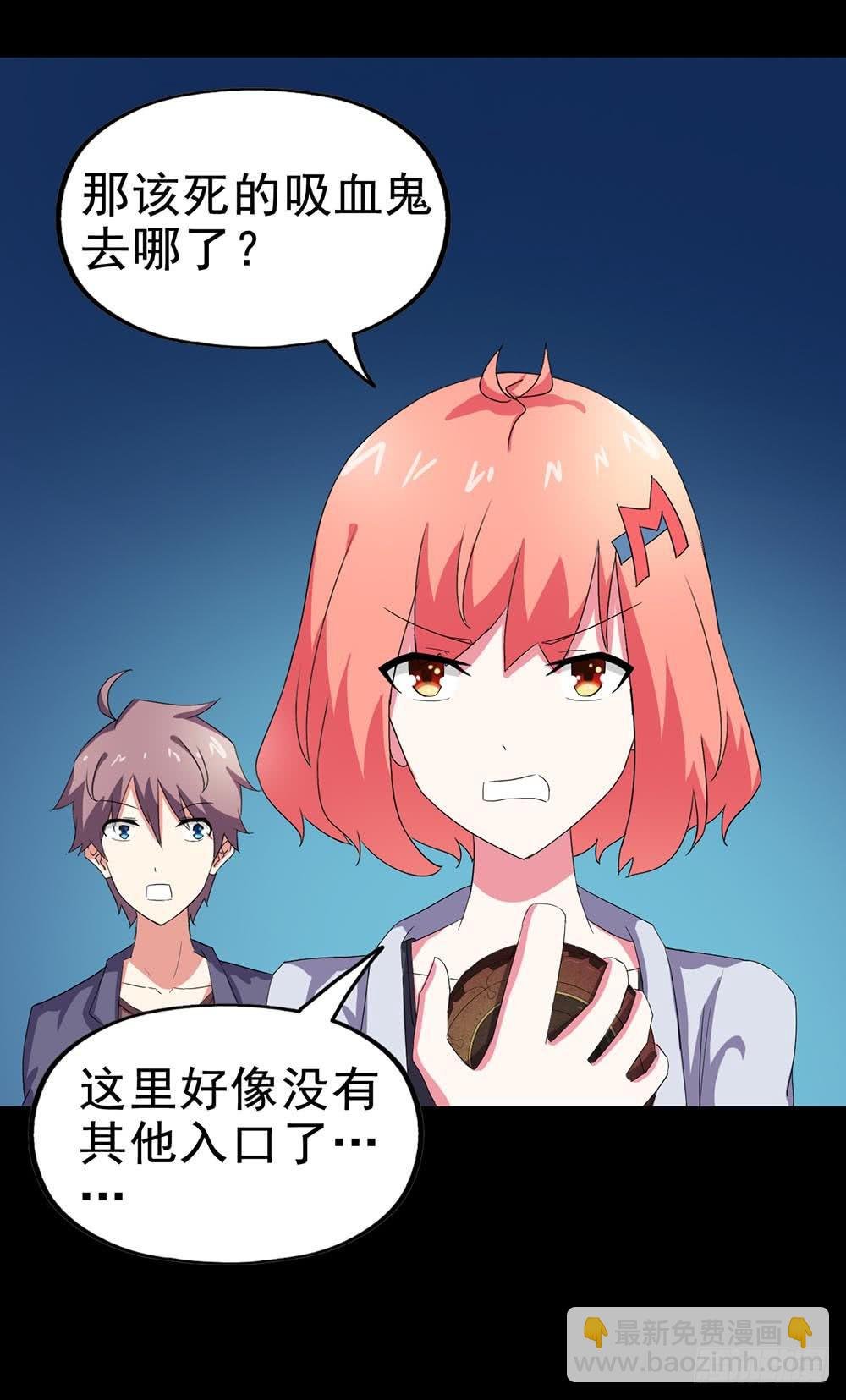 Part24·吸血鬼之卷（五）