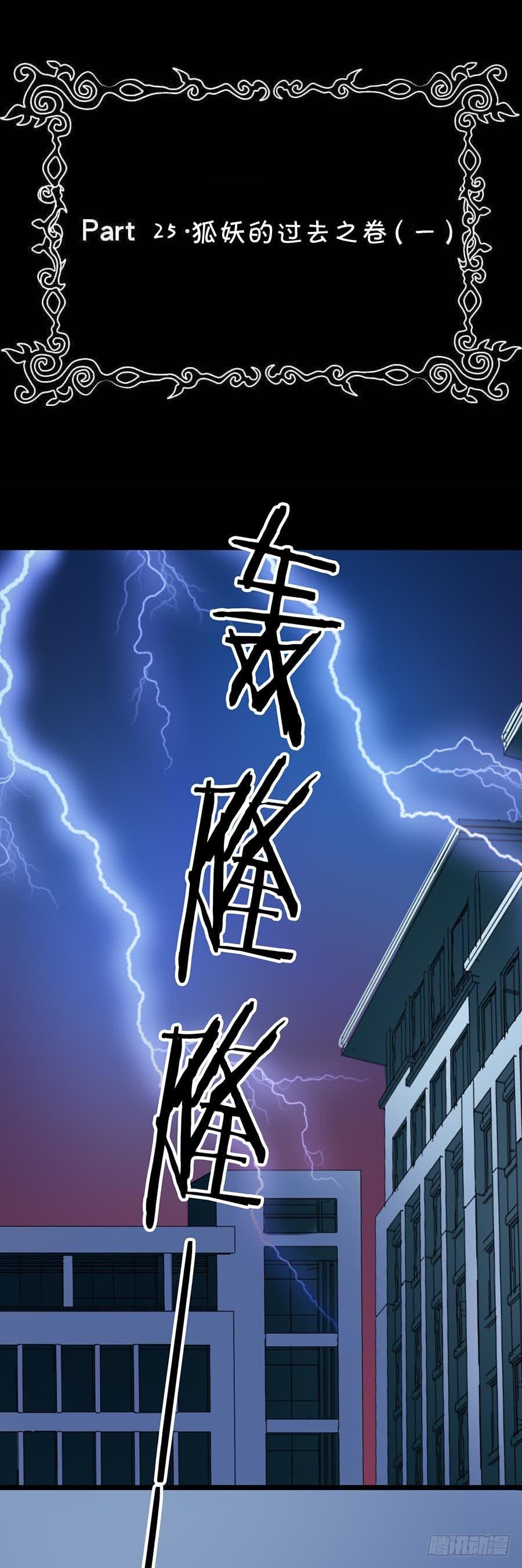 Part25·狐妖的过去之卷（一