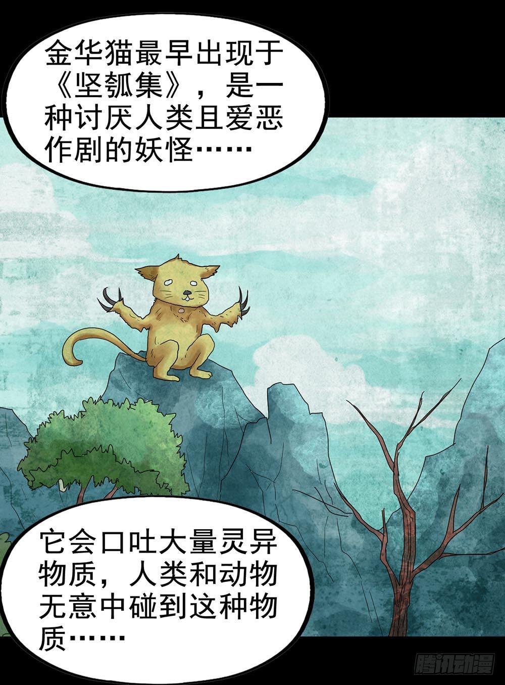 Part25·狐妖的过去之卷（二