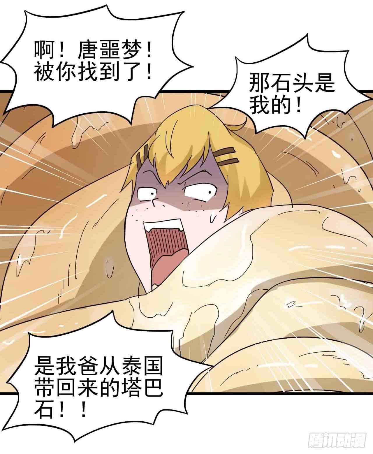 第三章·怨念石之卷（二）