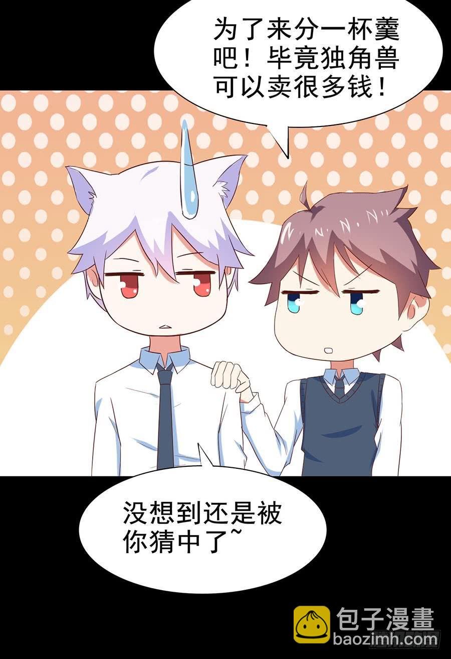Part26·食梦独角兽（三）