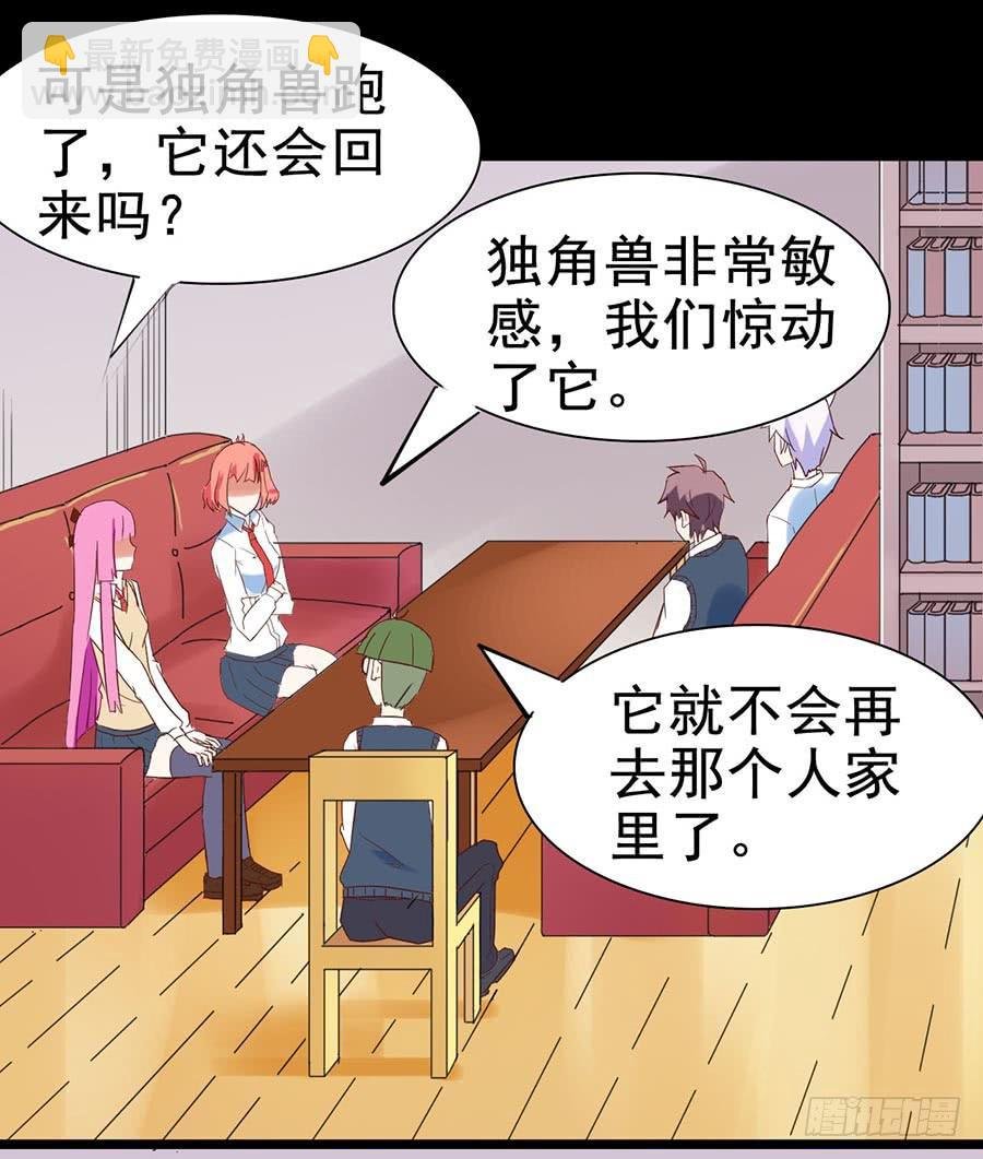 Part26·食梦独角兽（三）