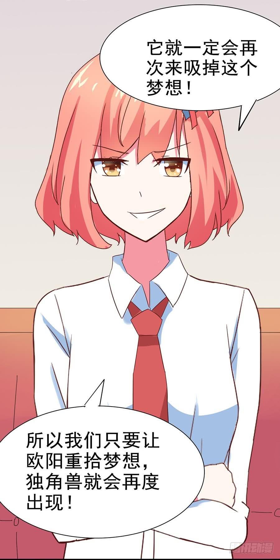 Part26·食梦独角兽（三）