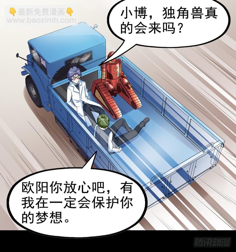 Part26·食梦独角兽（终）