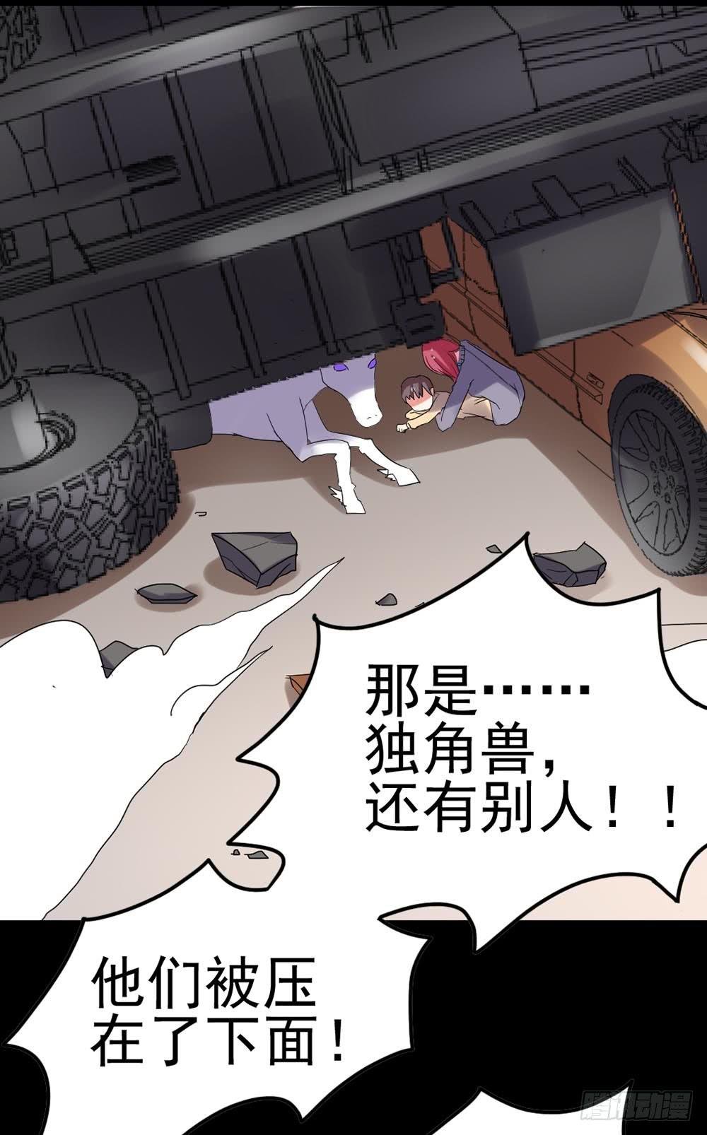 Part26·食梦独角兽（终）