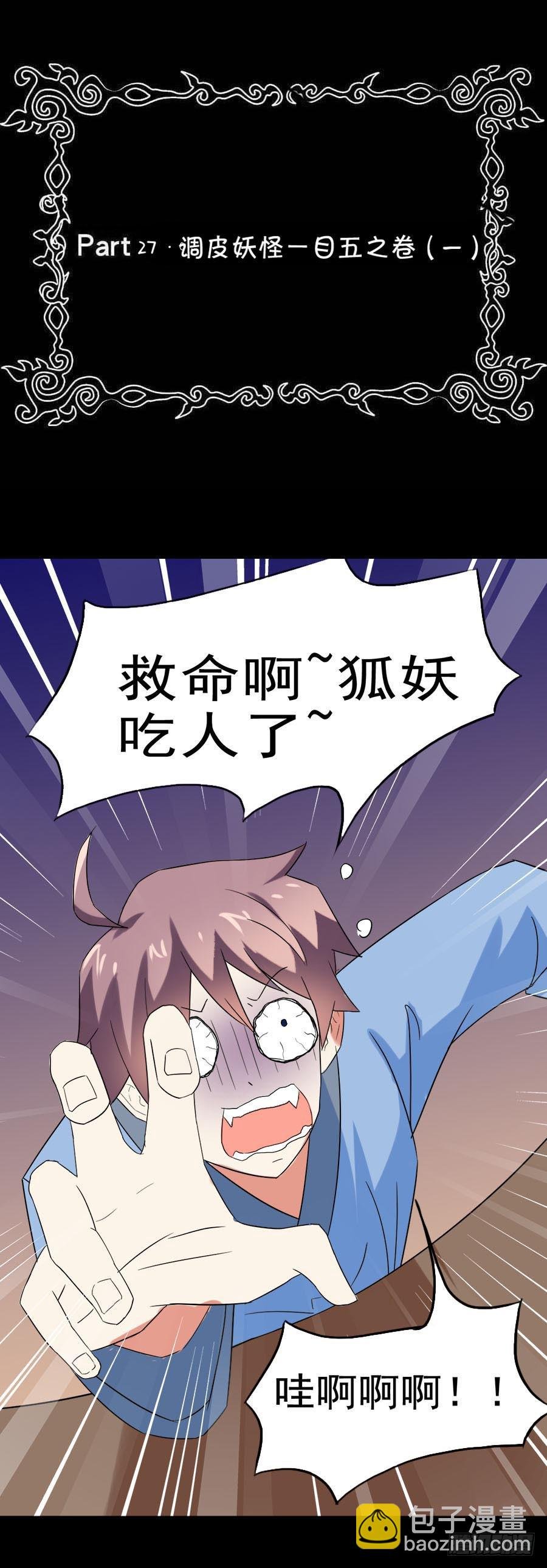 Part27·妖怪一目五之卷（一