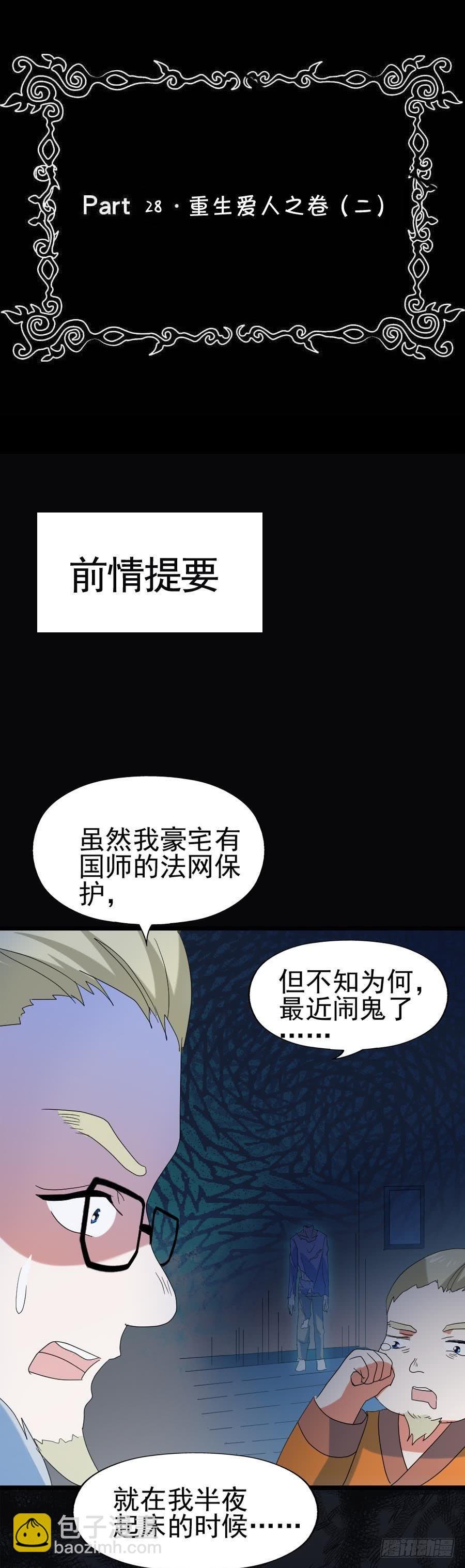 Part28·重生爱人之卷（二）