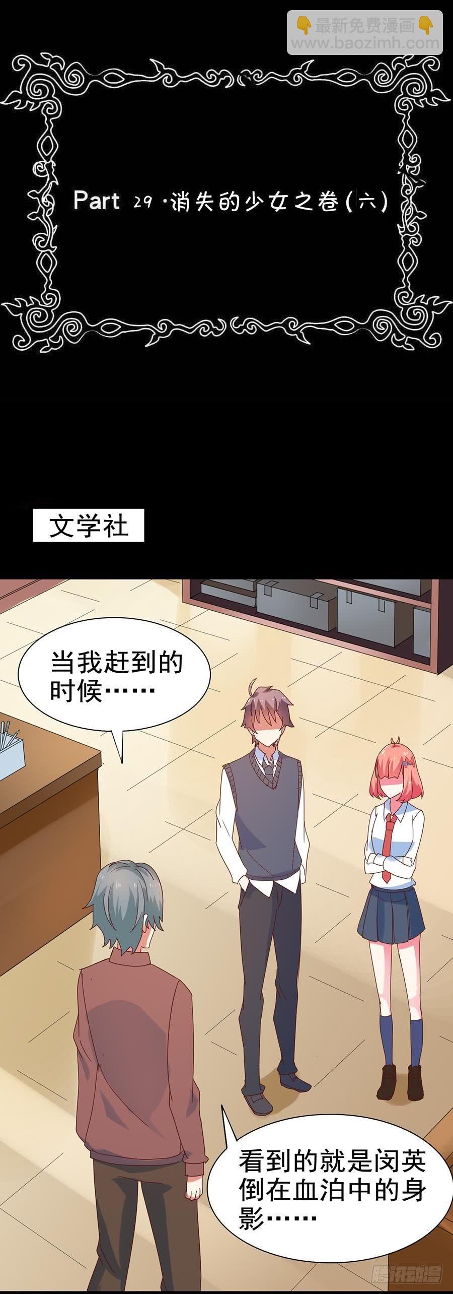 Part29·消失的少女之卷（六