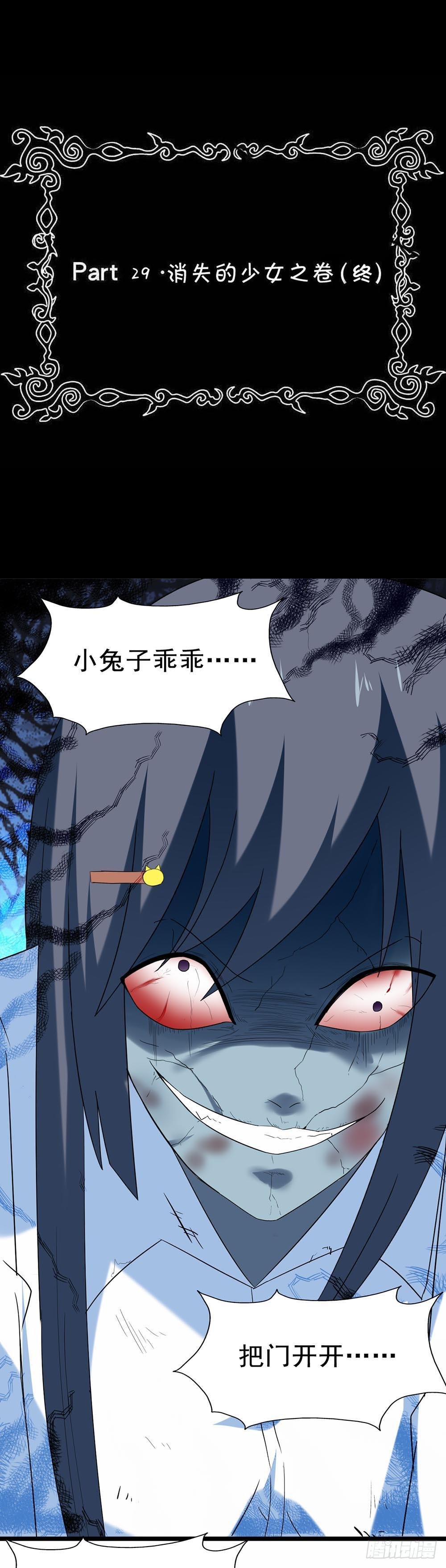 Part29·消失的少女之卷（终