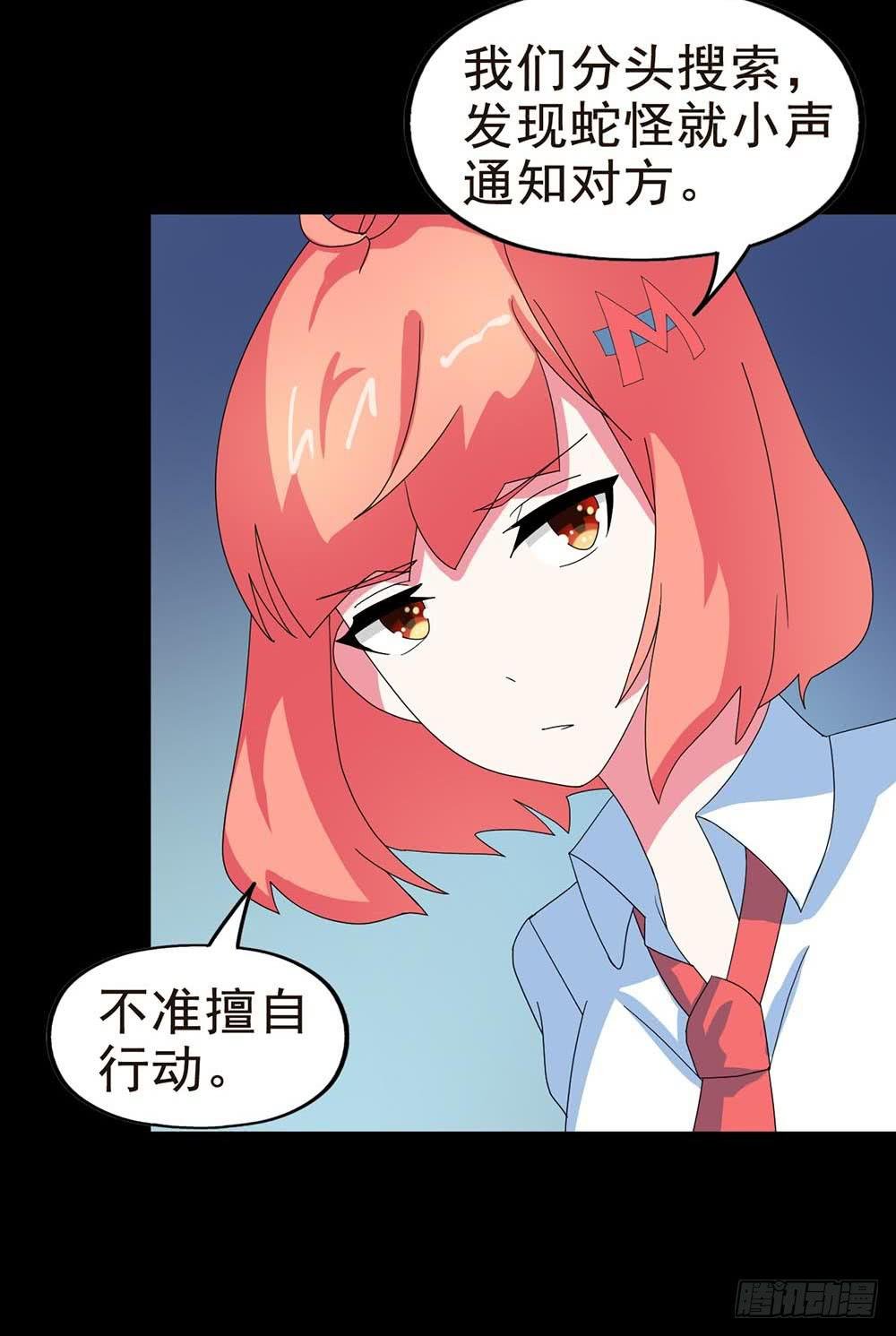 Part30·美女蛇之卷（四）