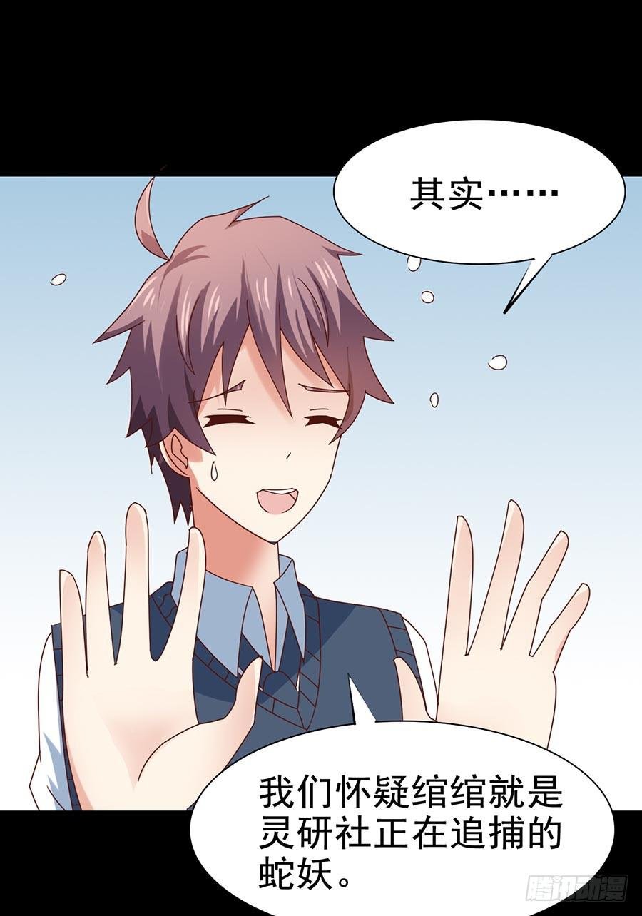 Part30·美女蛇之卷（五）