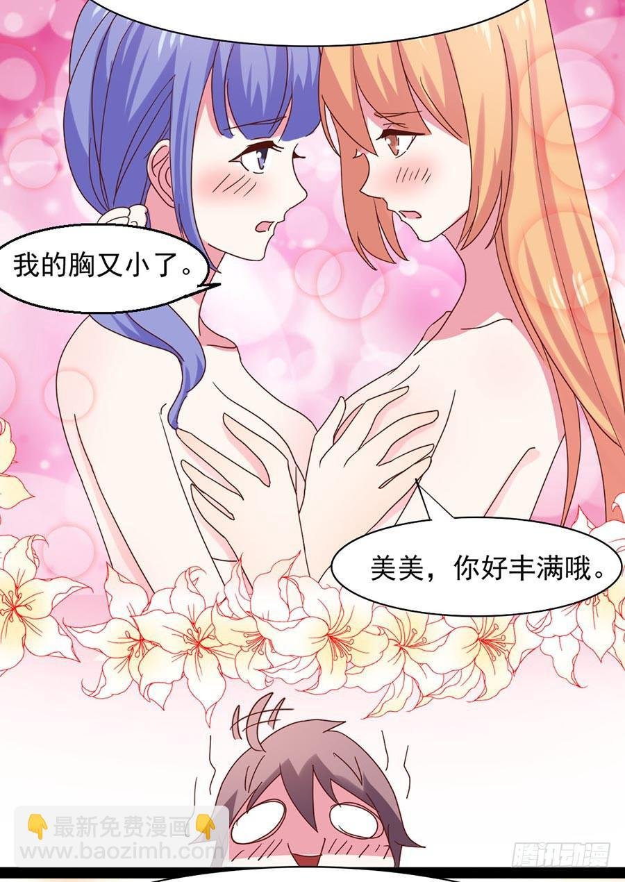 Part31·性转妖怪之卷（二）
