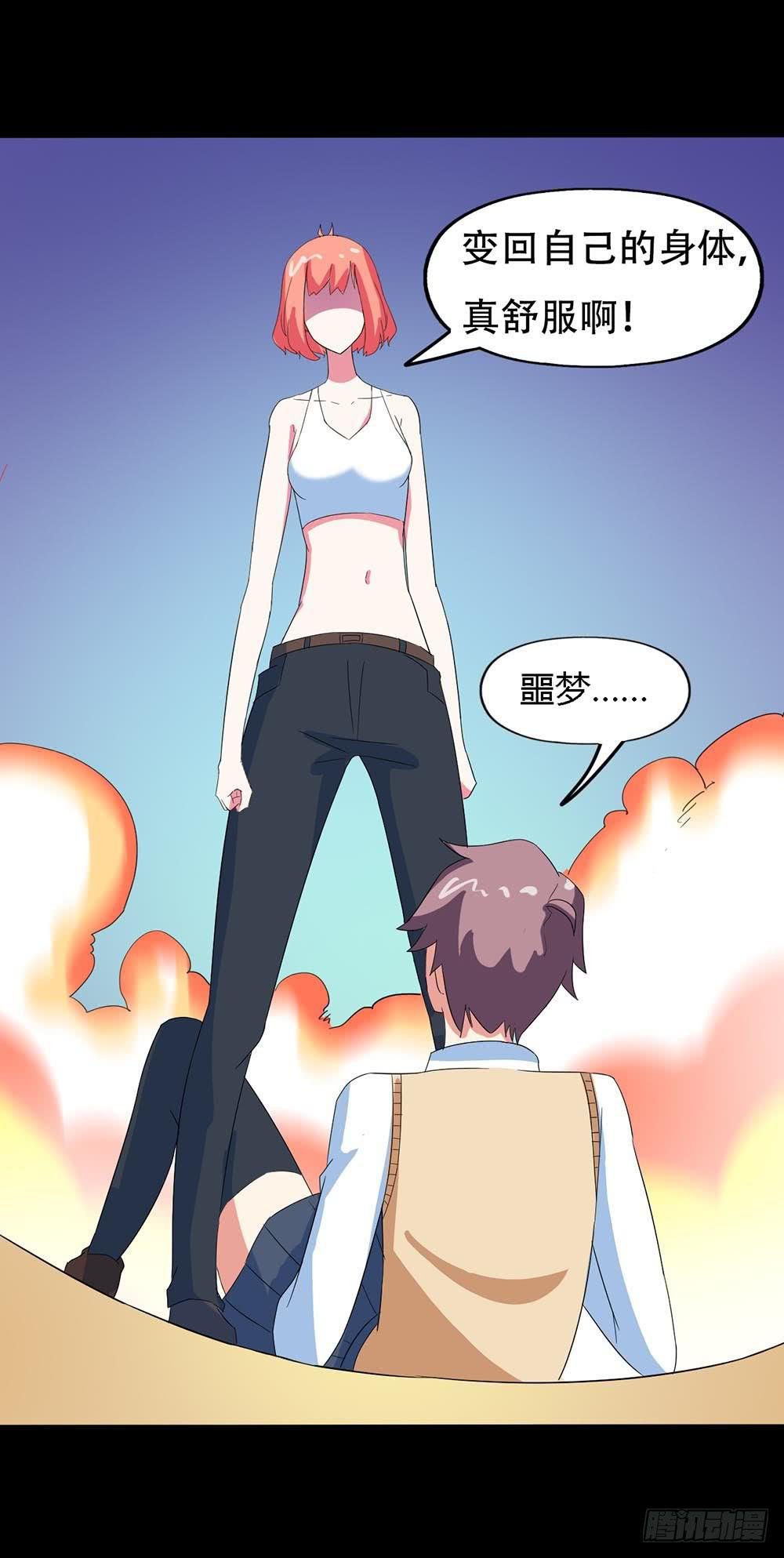 Part31·性转妖怪之卷（终）