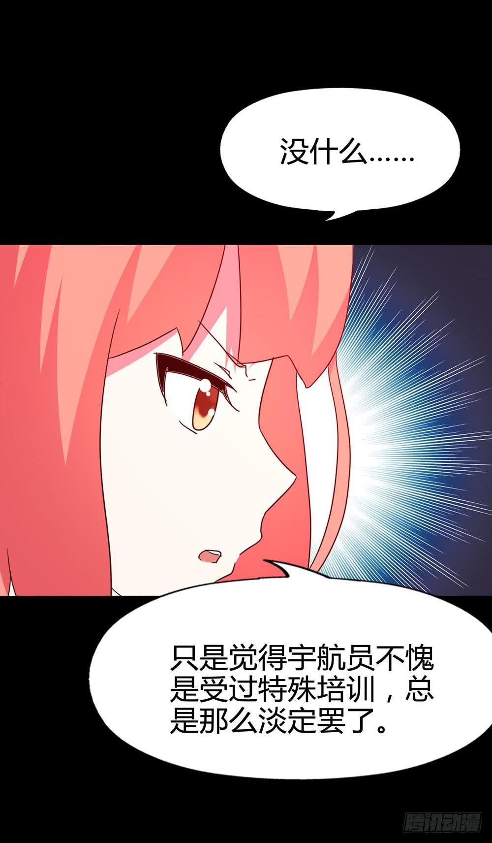 Part33·星空惊魂之卷（三）