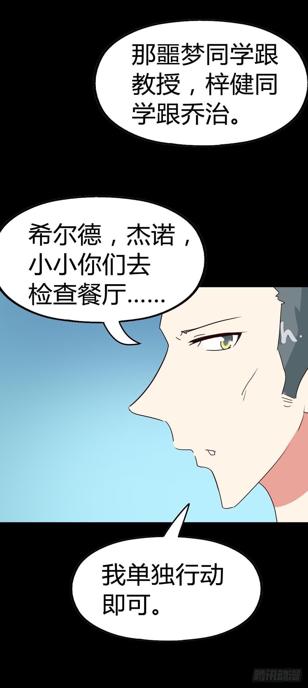 Part33·星空惊魂之卷（四）
